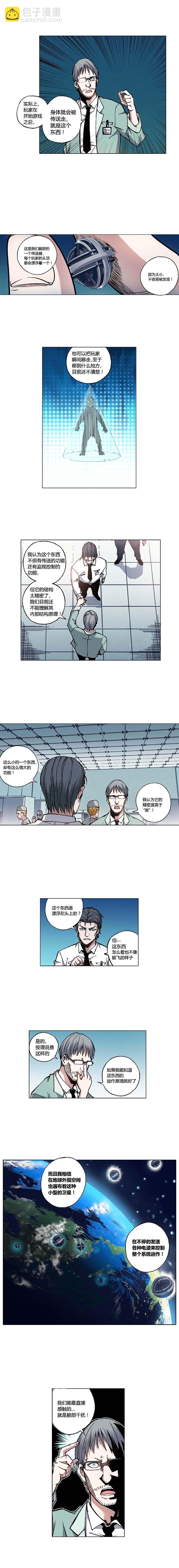 《端脑（全彩版）》092章 第3页
