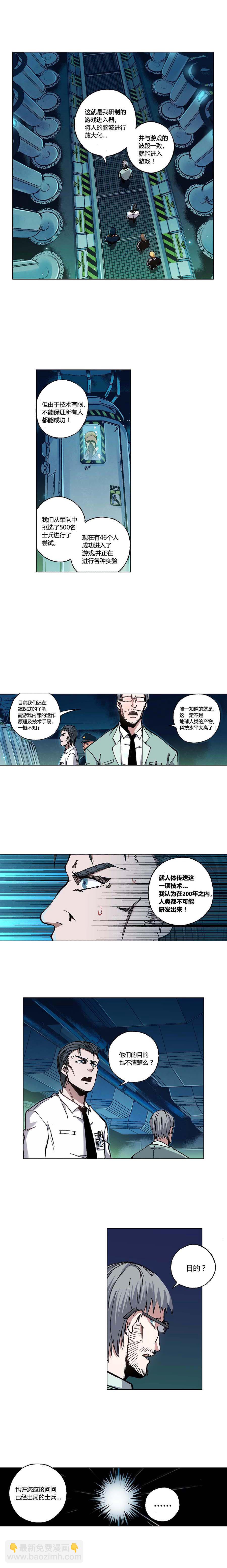 《端脑（全彩版）》092章 第4页