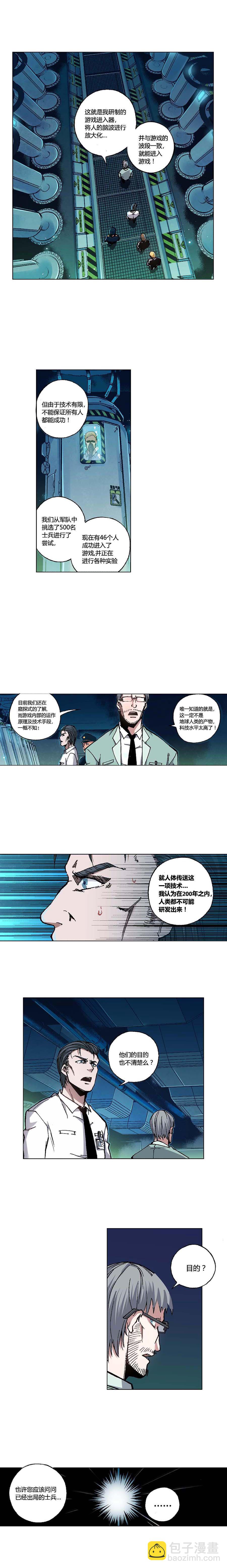《端脑（全彩版）》092章 第5页