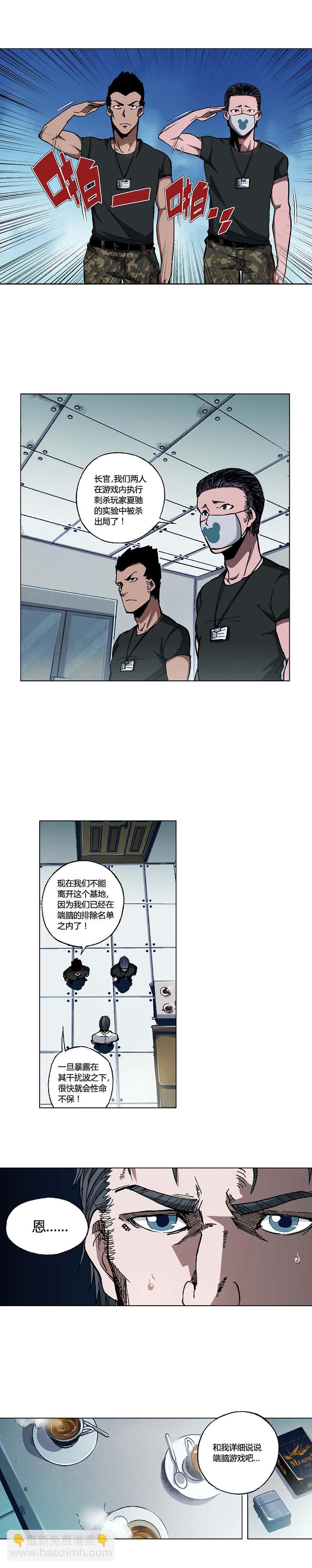 《端脑（全彩版）》092章 第6页