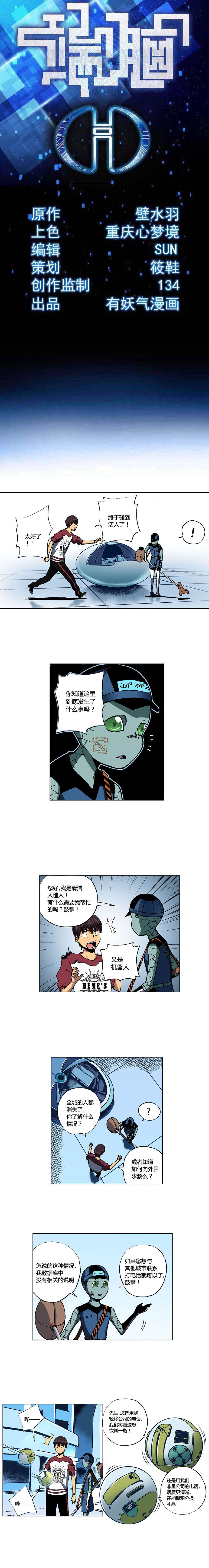 《端脑（全彩版）》099章 第1页