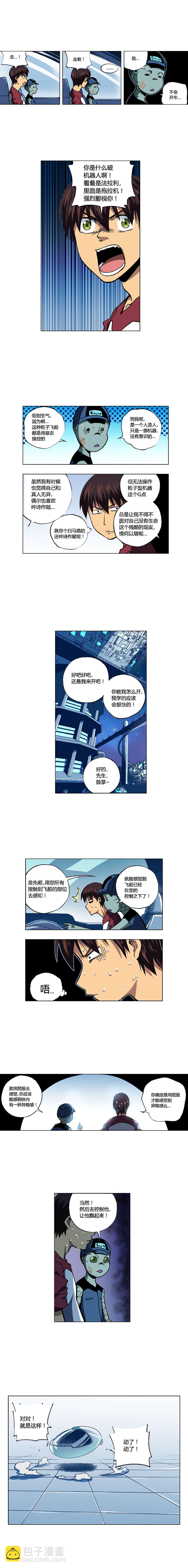 《端脑（全彩版）》099章 第3页