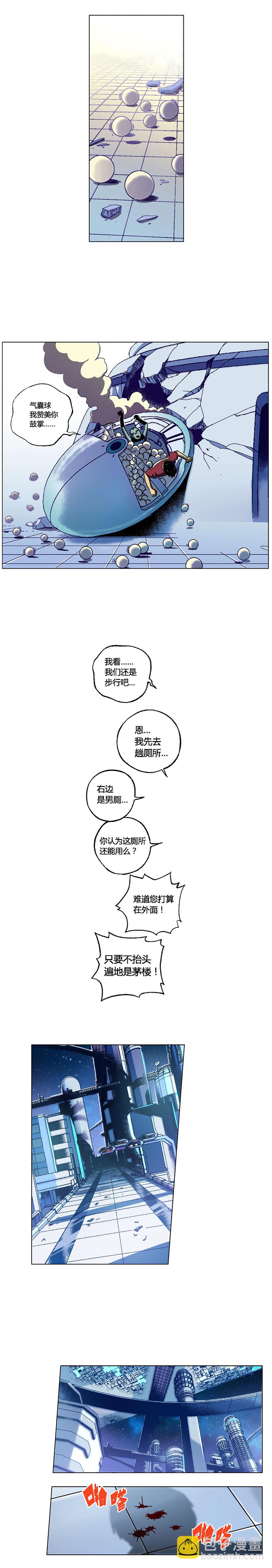 《端脑（全彩版）》099章 第5页