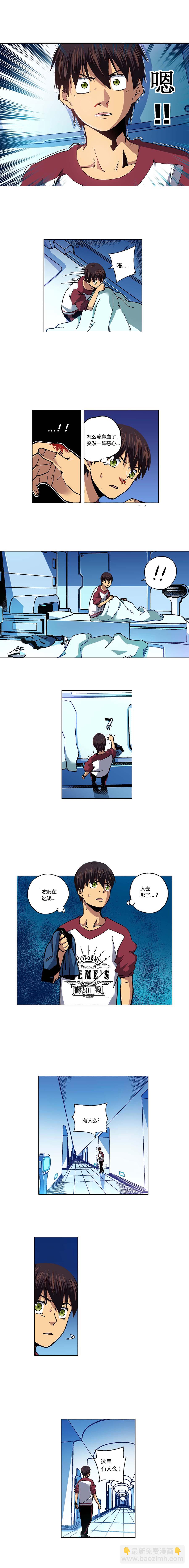 《端脑（全彩版）》097章 第5页