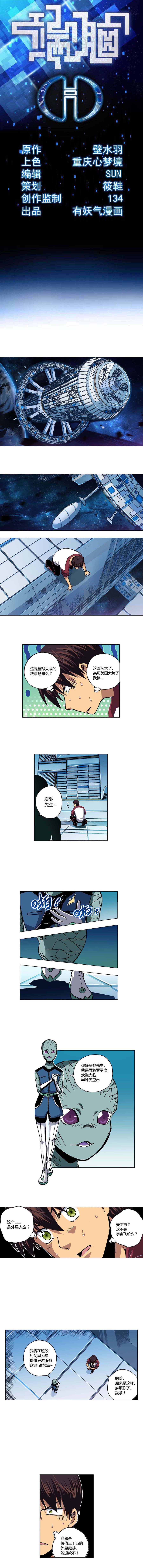 《端脑（全彩版）》096章 第1页