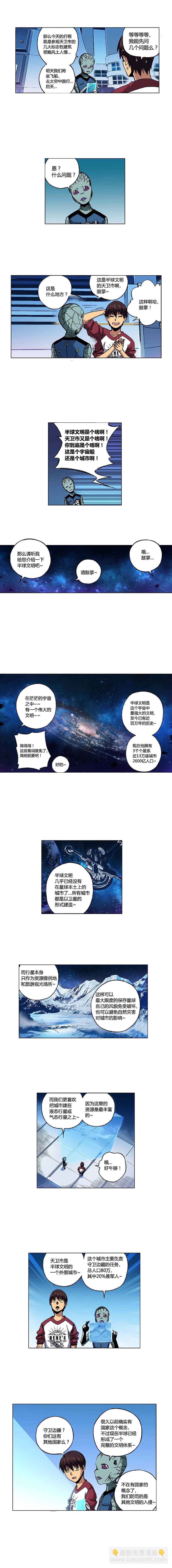 《端脑（全彩版）》096章 第2页