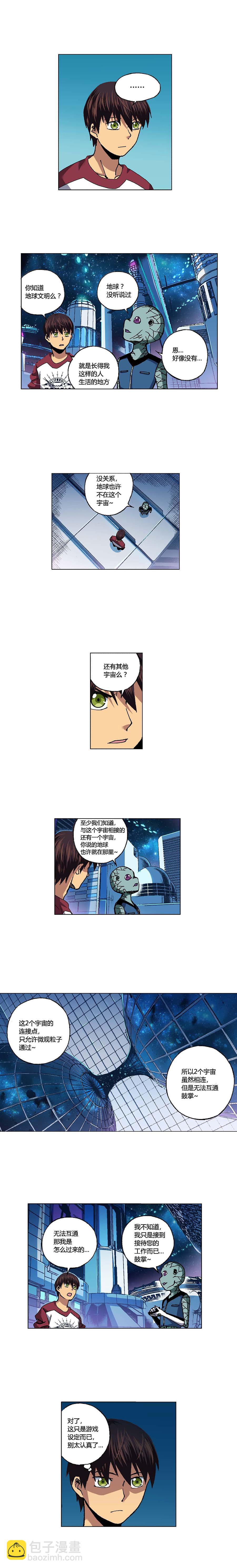 《端脑（全彩版）》096章 第4页