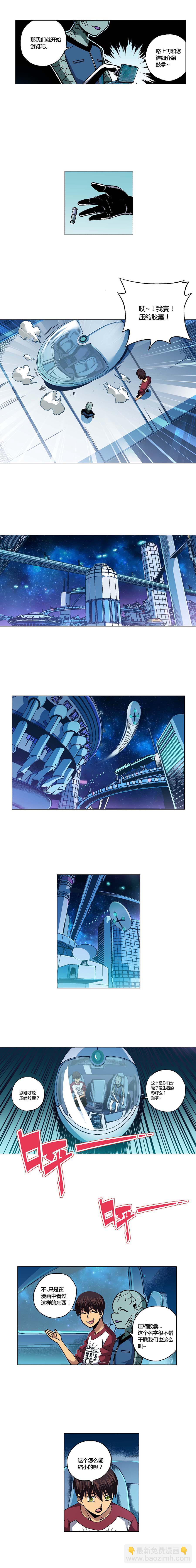 《端脑（全彩版）》096章 第5页