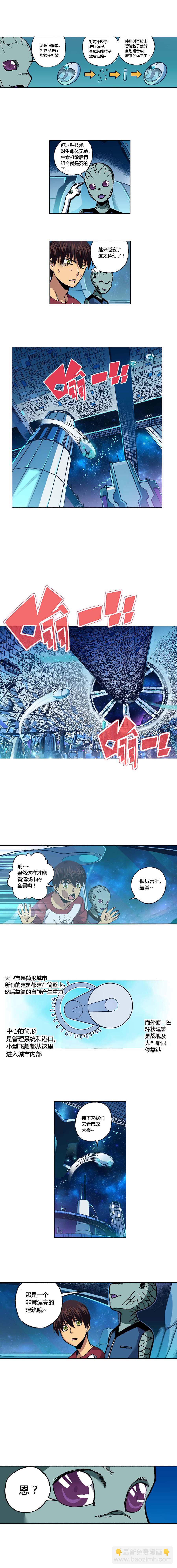 《端脑（全彩版）》096章 第6页