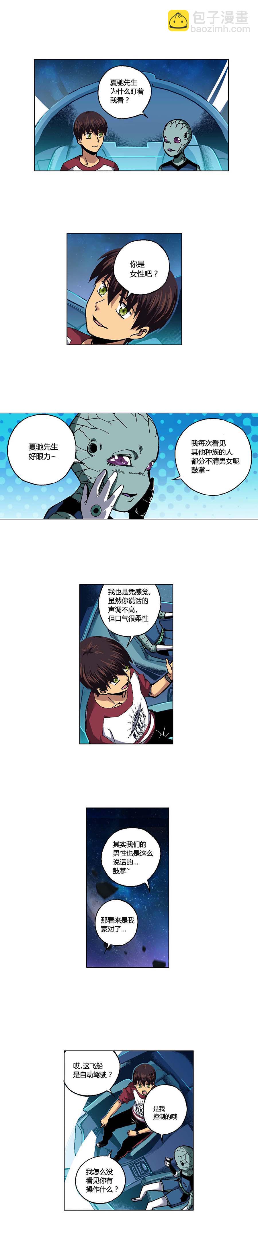 《端脑（全彩版）》096章 第7页