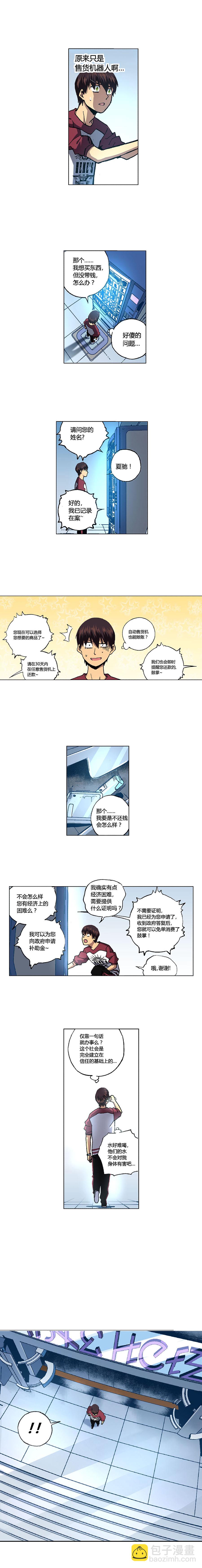 《端脑（全彩版）》098章 第3页