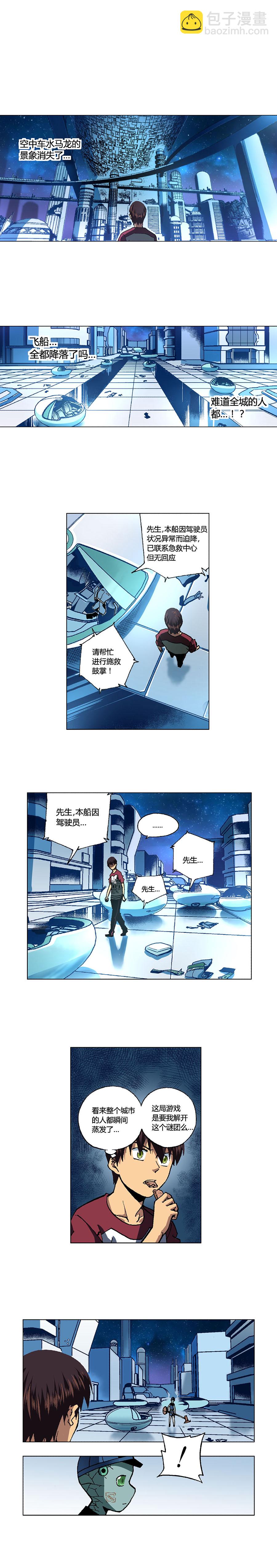 《端脑（全彩版）》098章 第4页