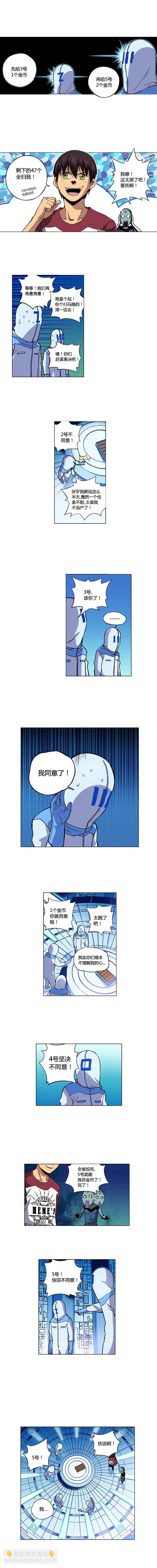 《端脑（全彩版）》101章 第2页