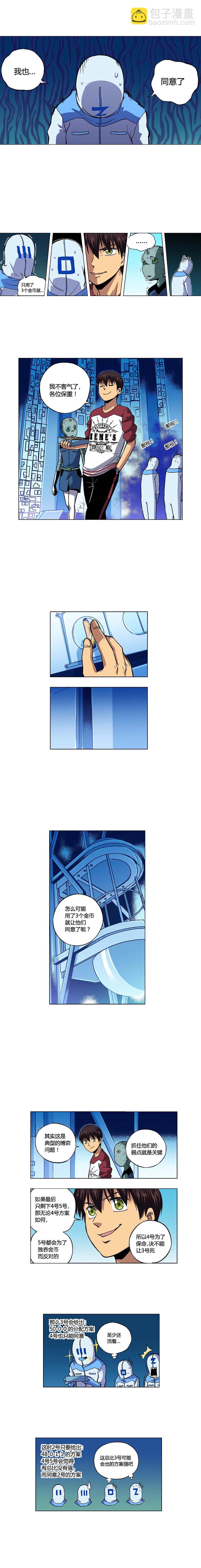 《端脑（全彩版）》101章 第3页