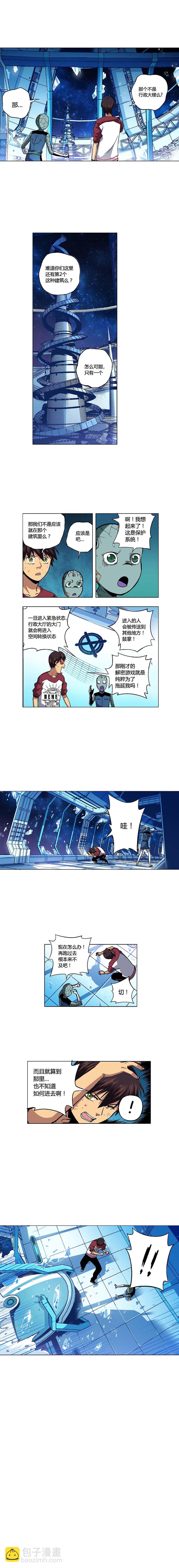 《端脑（全彩版）》101章 第5页