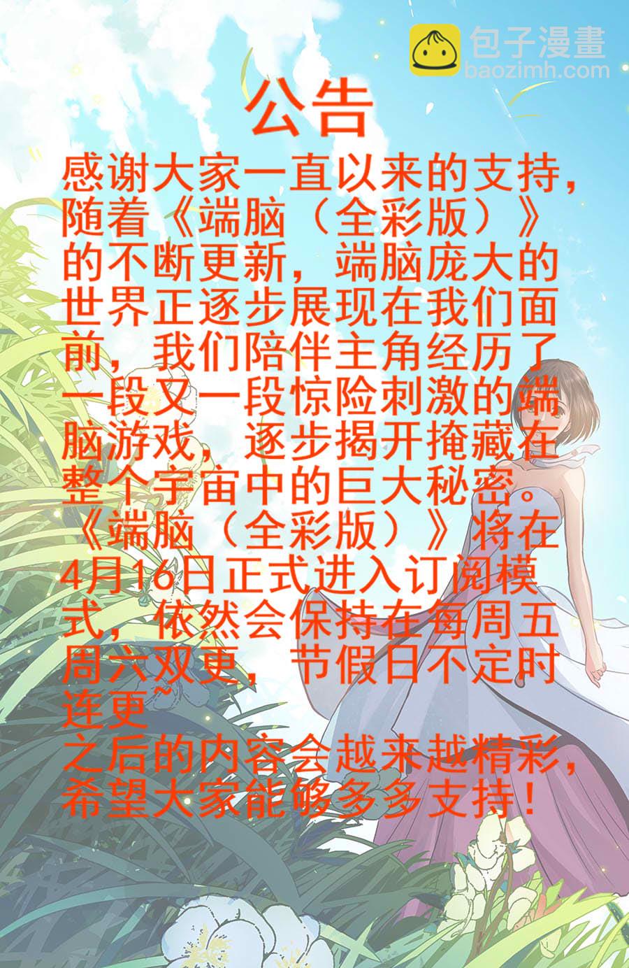 《端脑（全彩版）》101章 第6页