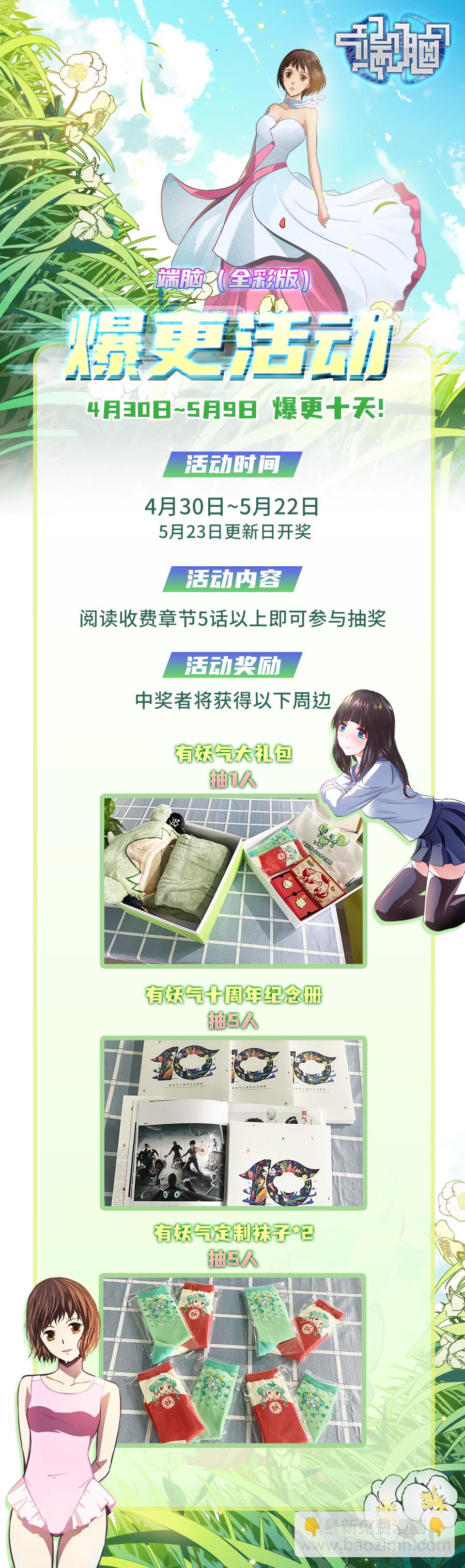 《端脑（全彩版）》101章 第7页