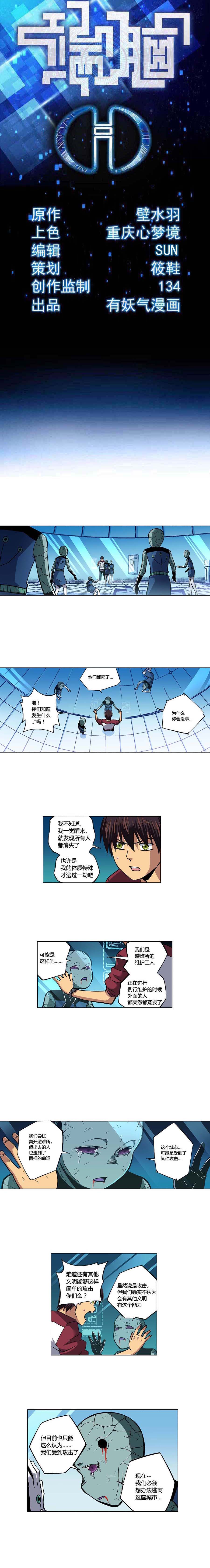《端脑（全彩版）》100章 第1页