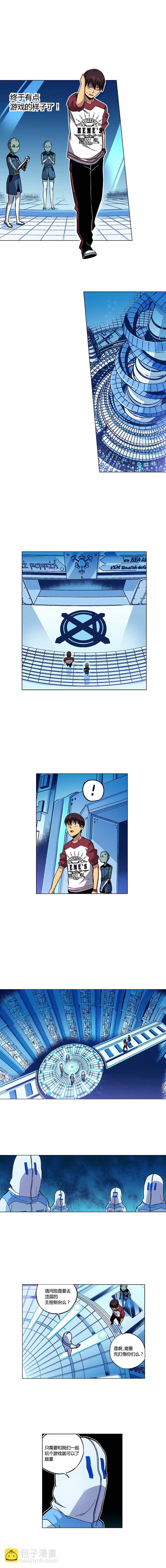 《端脑（全彩版）》100章 第3页