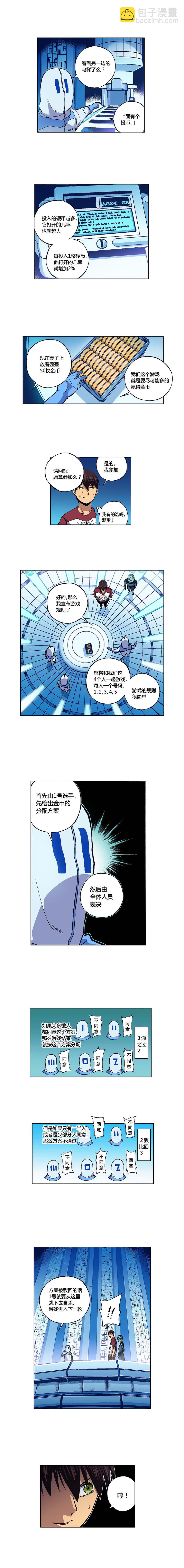 《端脑（全彩版）》100章 第4页