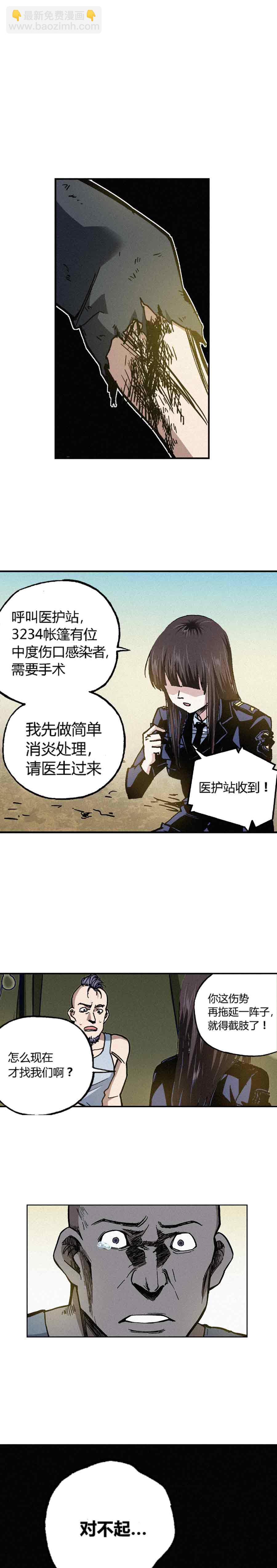 《端脑（全彩版）》192章 第10页