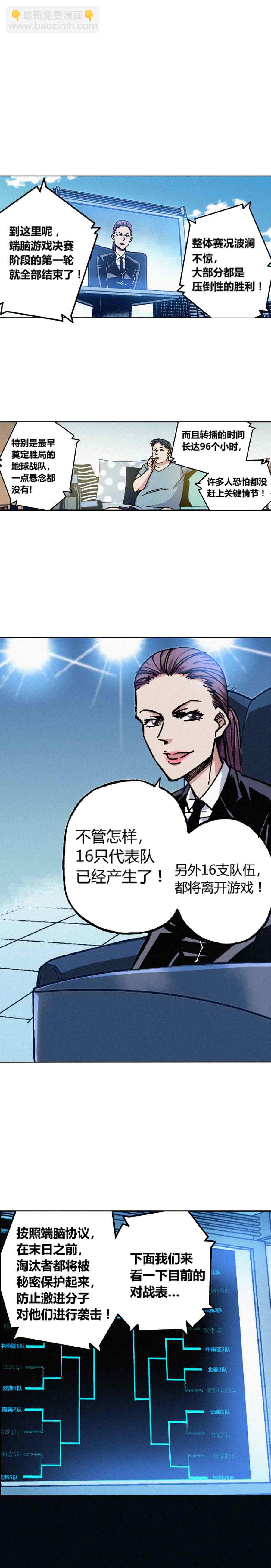 《端脑（全彩版）》192章 第2页