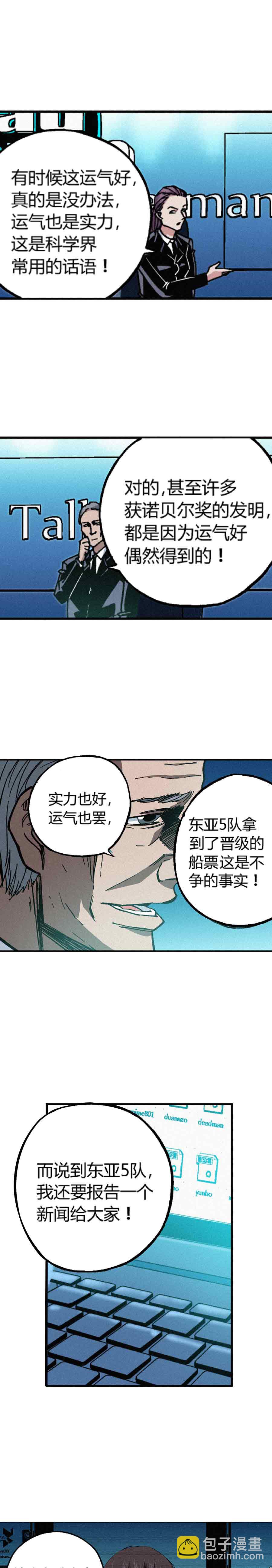 《端脑（全彩版）》192章 第4页
