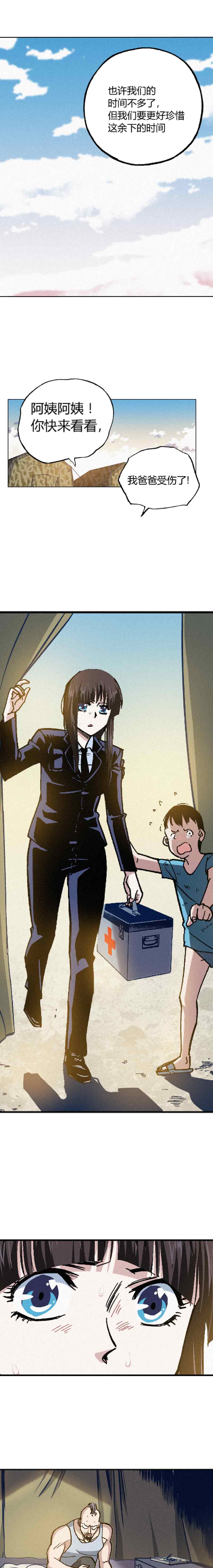 《端脑（全彩版）》192章 第8页