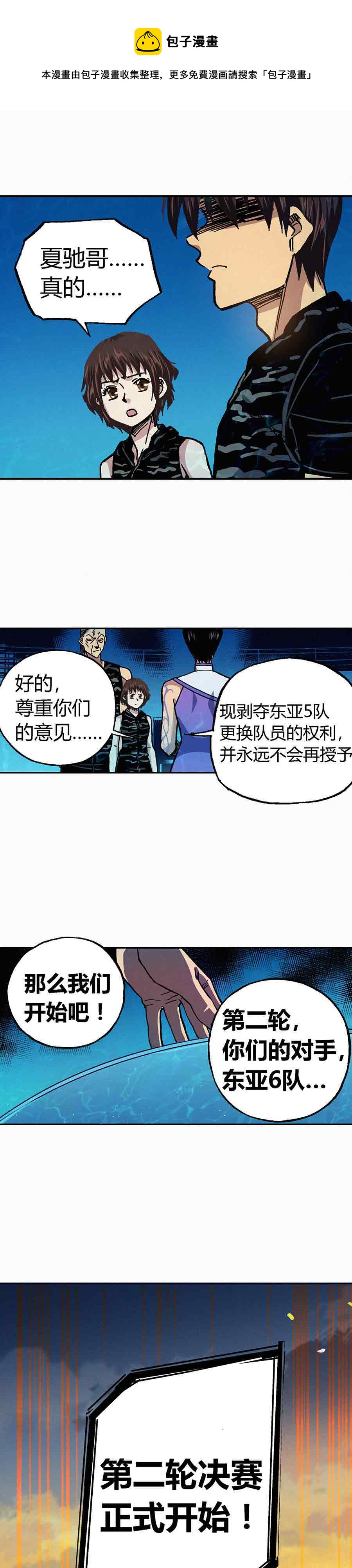 《端脑（全彩版）》194章 第11页