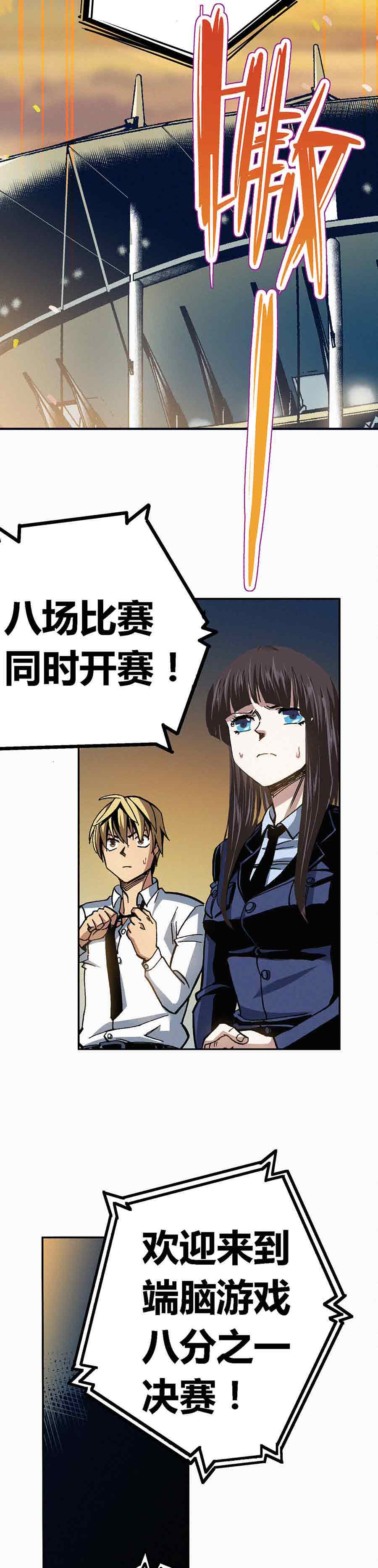 《端脑（全彩版）》194章 第12页