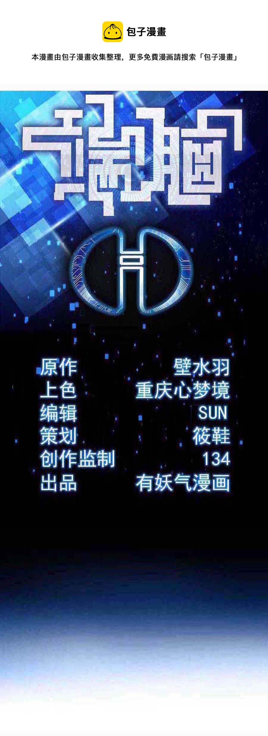 《端脑（全彩版）》194章 第1页
