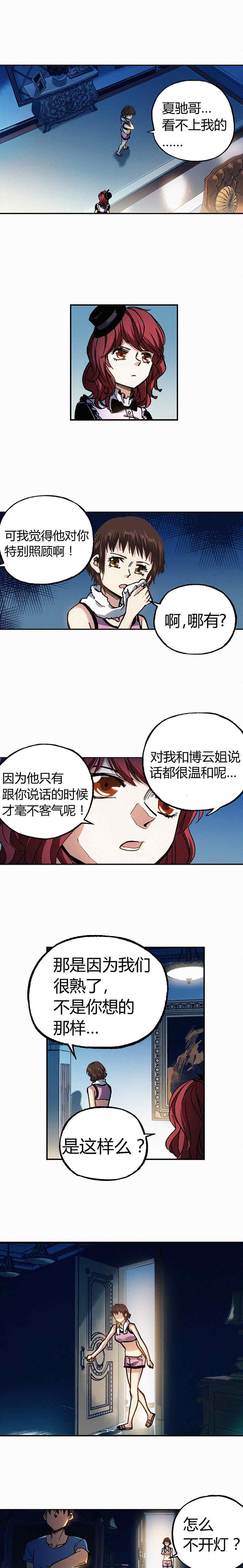《端脑（全彩版）》194章 第2页