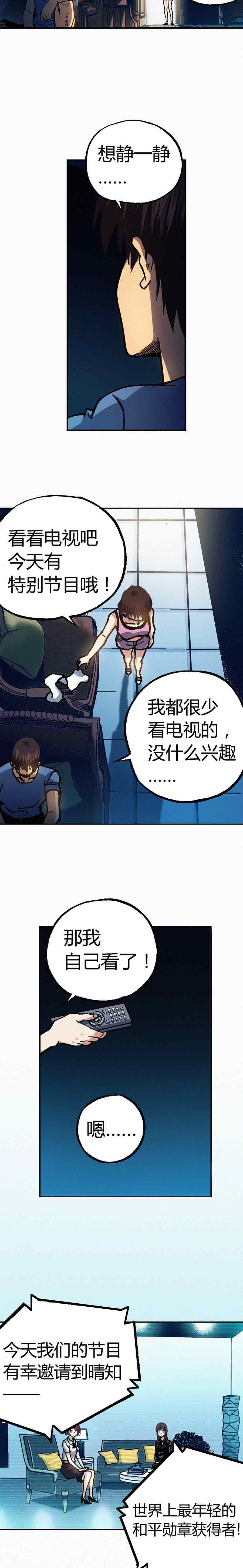 《端脑（全彩版）》194章 第3页