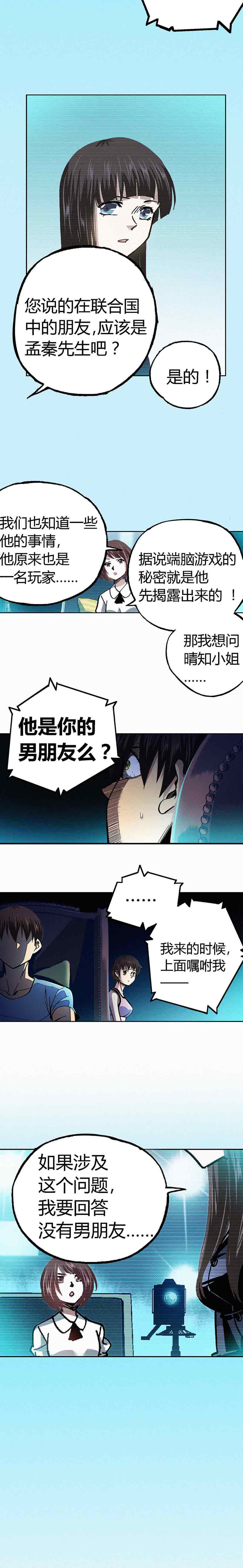 《端脑（全彩版）》194章 第5页