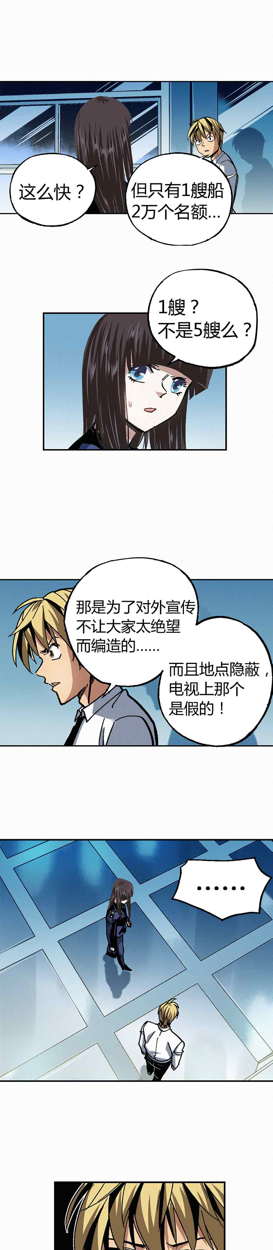 《端脑（全彩版）》194章 第6页