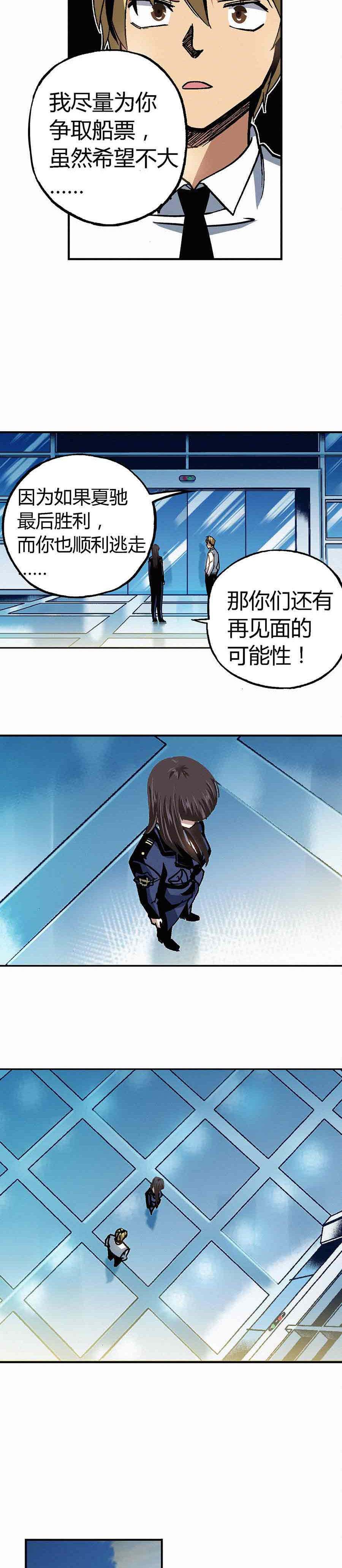 《端脑（全彩版）》194章 第7页