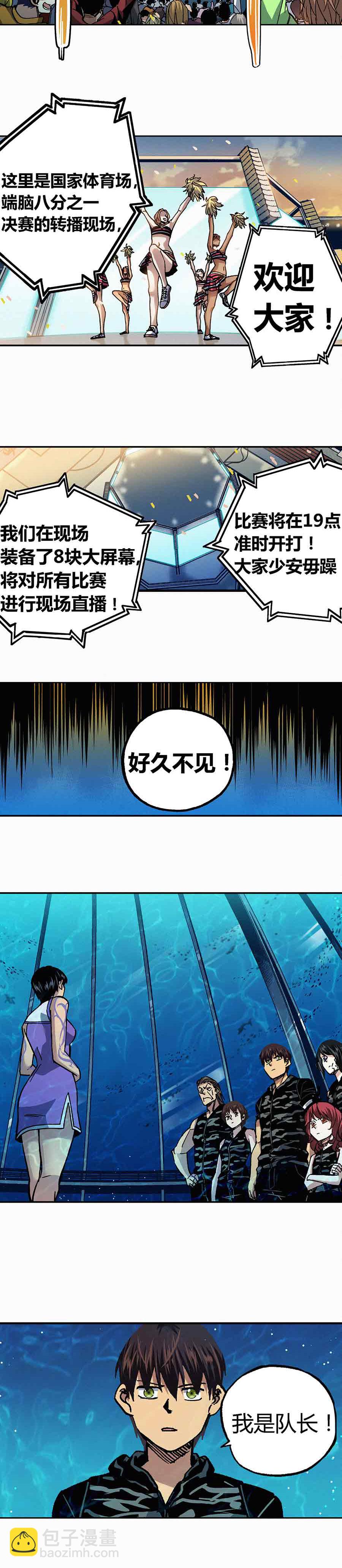 《端脑（全彩版）》194章 第9页