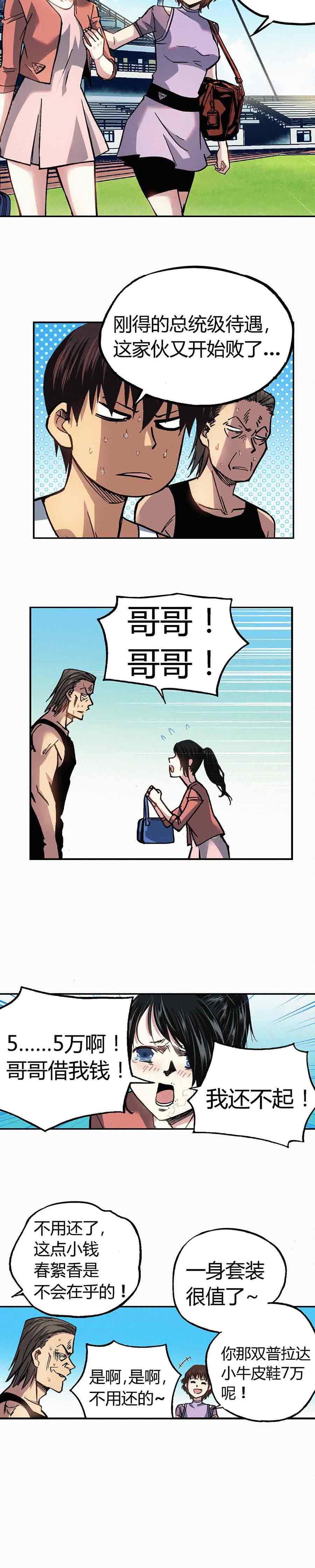 《端脑（全彩版）》193章 第13页