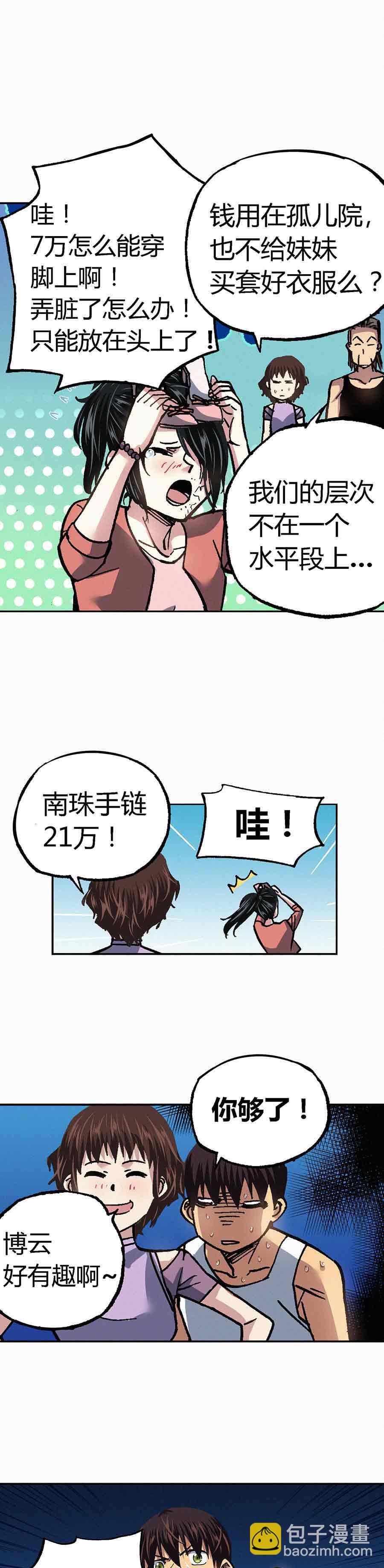 《端脑（全彩版）》193章 第14页
