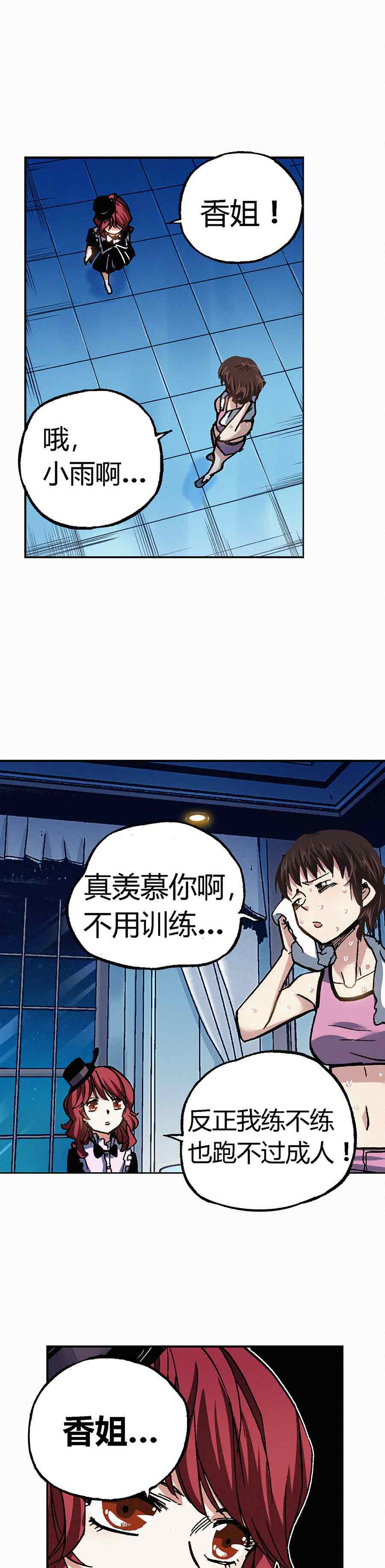《端脑（全彩版）》193章 第16页