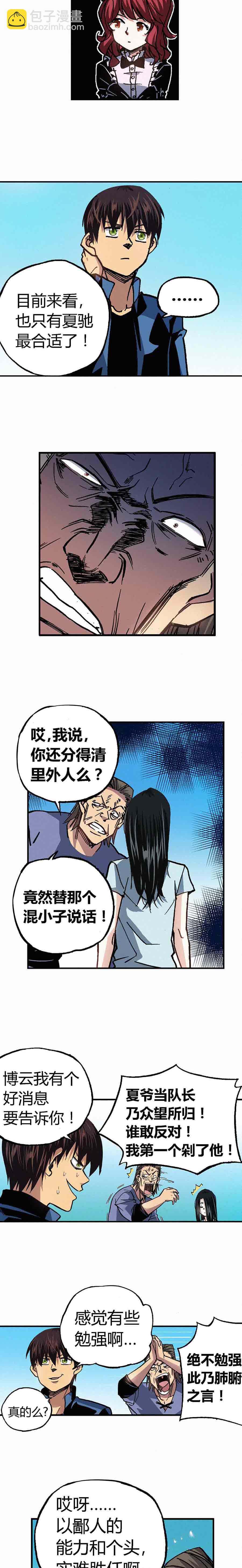 《端脑（全彩版）》193章 第3页