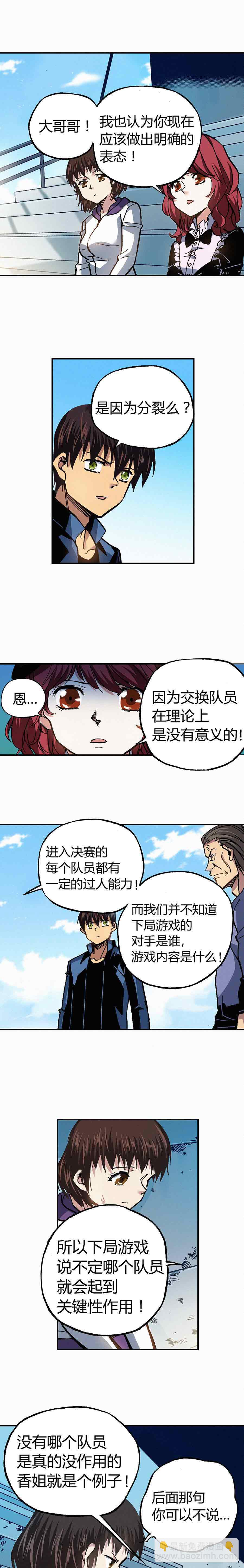 《端脑（全彩版）》193章 第6页