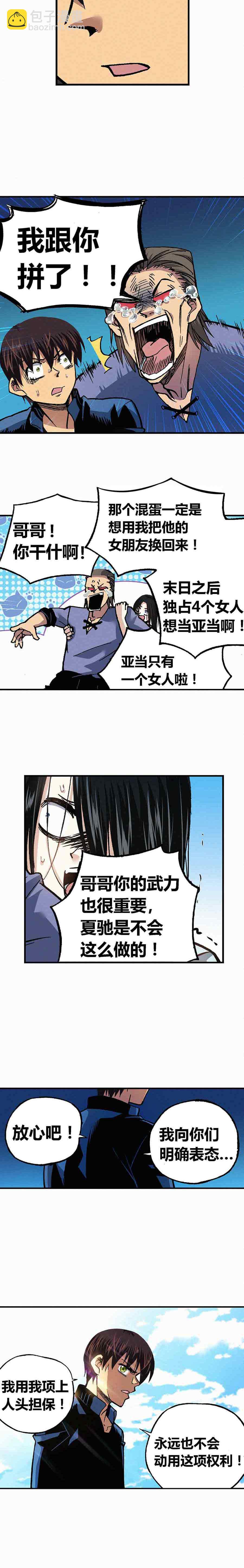 《端脑（全彩版）》193章 第9页