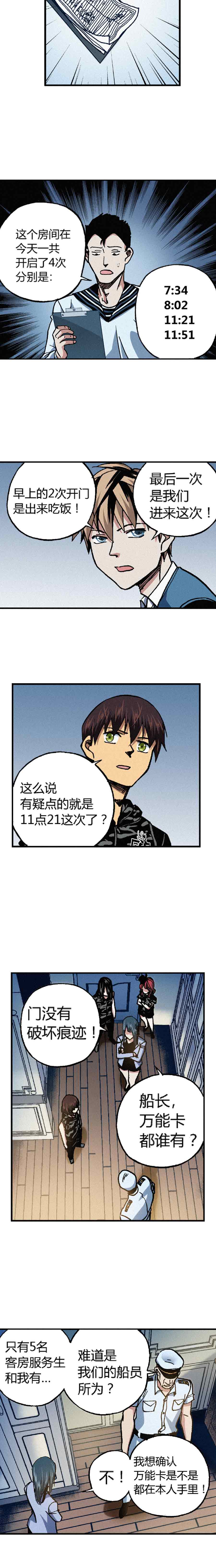 《端脑（全彩版）》197章 第13页