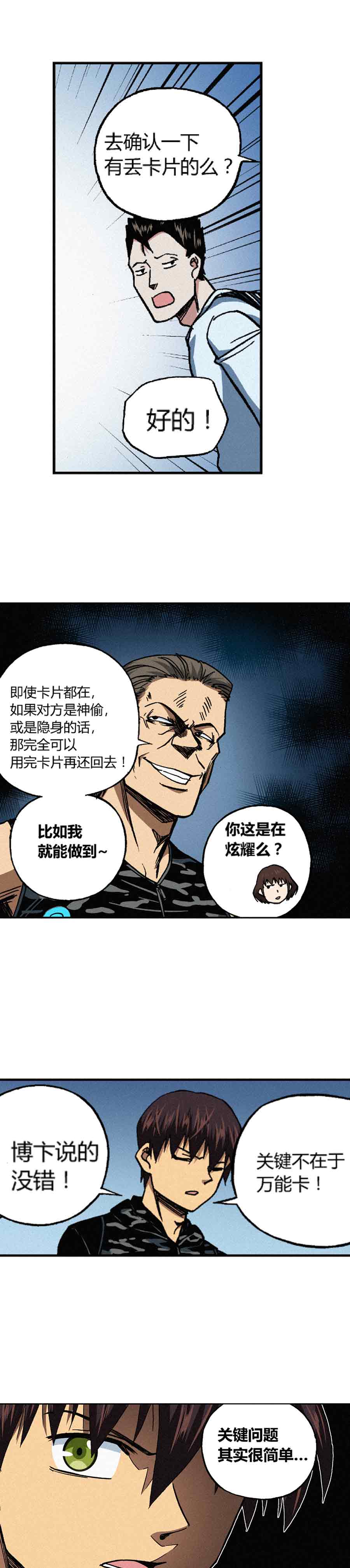 《端脑（全彩版）》197章 第14页