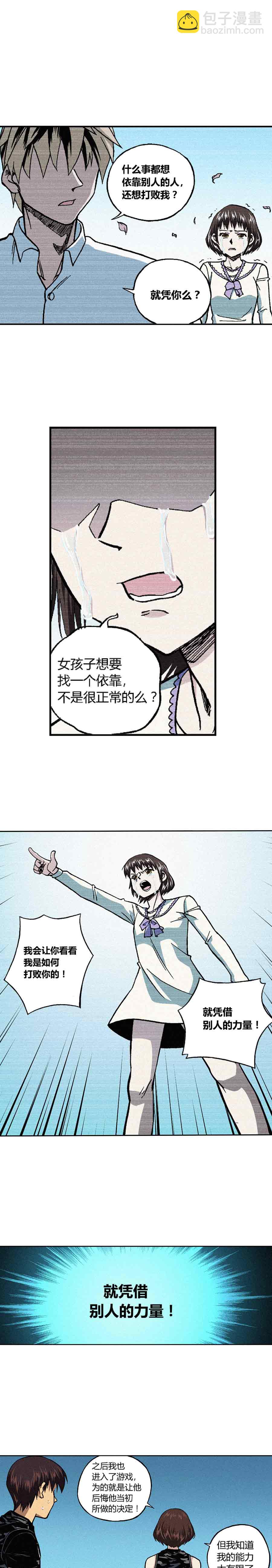 《端脑（全彩版）》197章 第2页