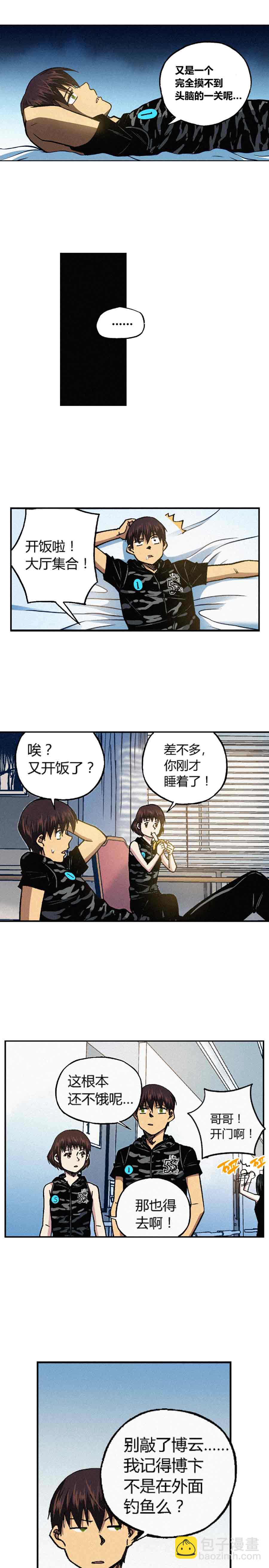 《端脑（全彩版）》197章 第6页