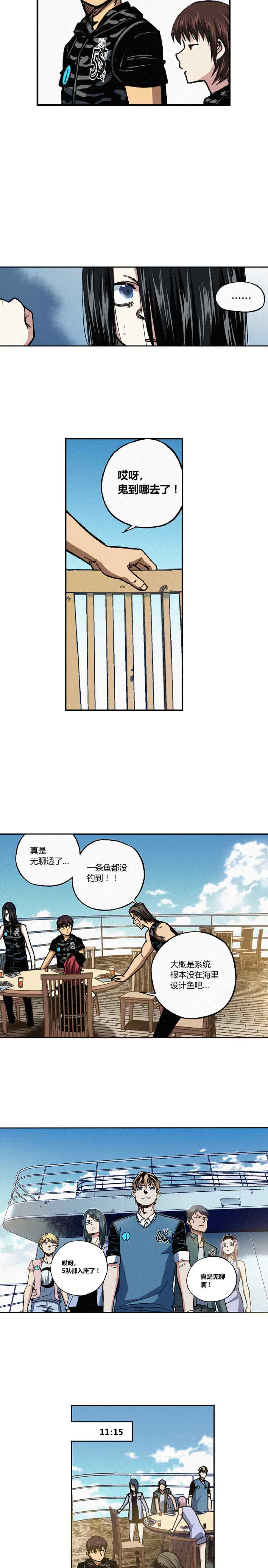 《端脑（全彩版）》197章 第7页