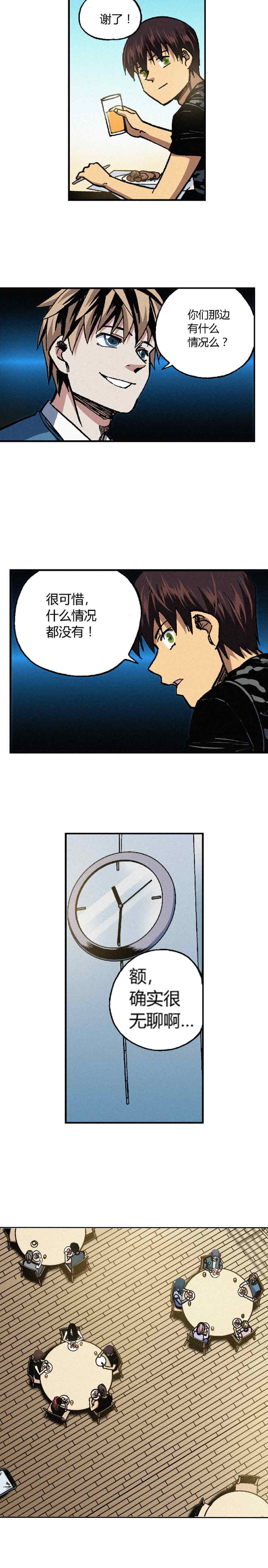 《端脑（全彩版）》197章 第9页