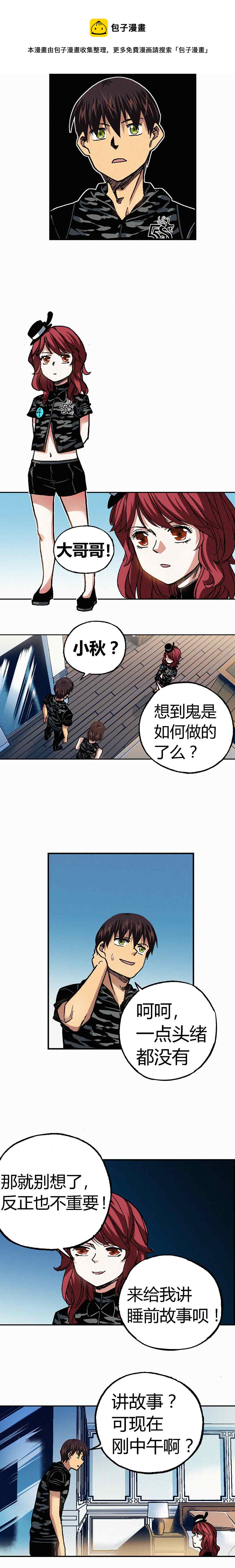 《端脑（全彩版）》198章 第11页